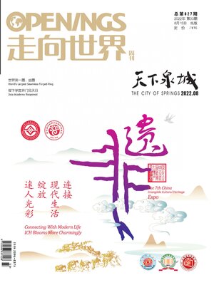 cover image of 走向世界2022年第33期
